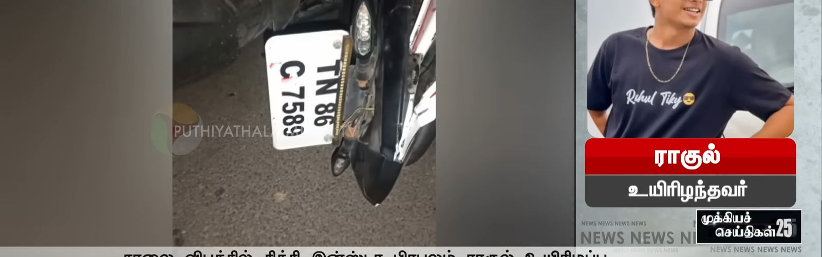 Rahul Tiky's Accident