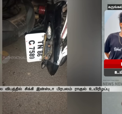 Rahul Tiky's Accident